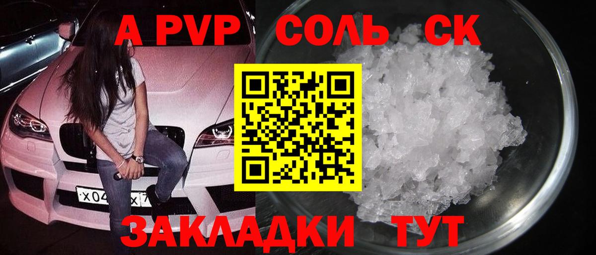 Корсаков  Alpha-PVP VHQ  где купить   A-PVP мука  APVP  Вход с VPN  Alpha PVP Соль 