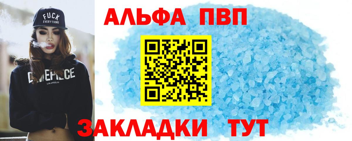Альфа ПВП крисы CK Корсаков