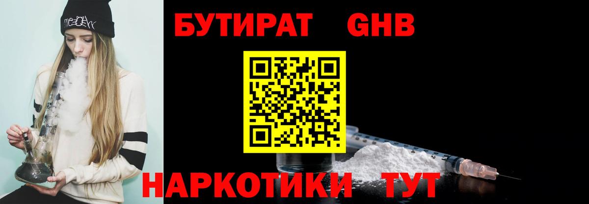 БУТИРАТ 1.4BDO  Вход с VPN  БУТИРАТ  Корсаков 