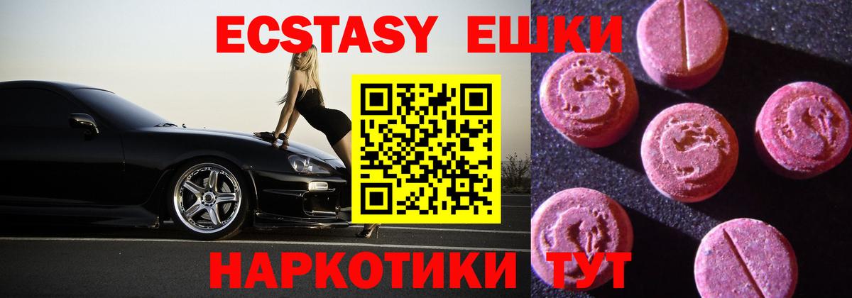 Ecstasy 250 мг Корсаков