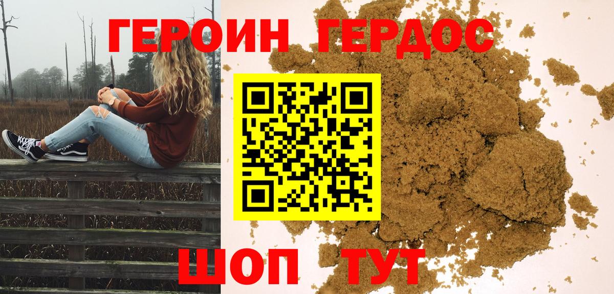 ГЕРОИН  Героин Heroin  Вход с VPN  Корсаков 