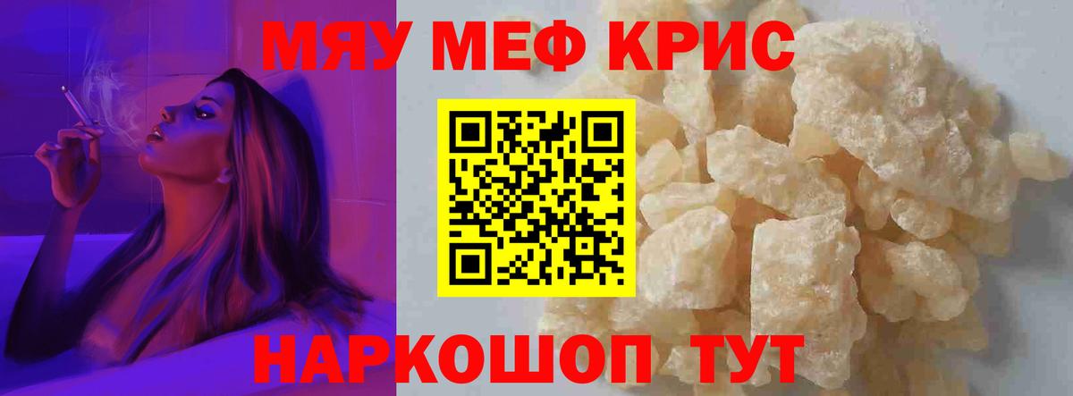 МЕФ кристаллы Корсаков