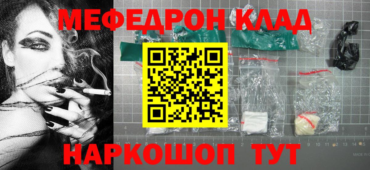 Мефедрон mephedrone  МЯУ-МЯУ  Корсаков  Вход с VPN 