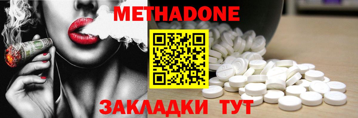 МЕТАДОН methadone  Вход с VPN  Метадон VHQ  Корсаков 